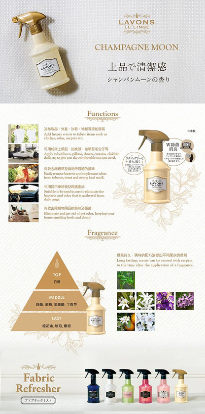 日本熱銷No.1 Lavons Le Linge 除菌消臭香薰噴霧 370ml