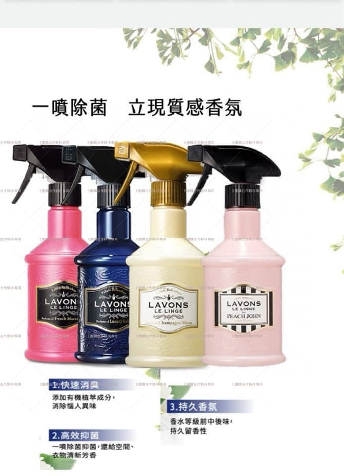 日本熱銷No.1 Lavons Le Linge 除菌消臭香薰噴霧 370ml