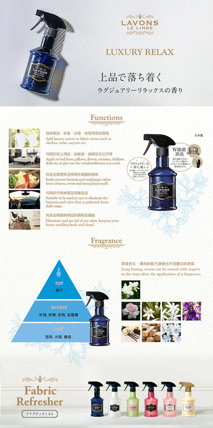 日本熱銷No.1 Lavons Le Linge 除菌消臭香薰噴霧 370ml