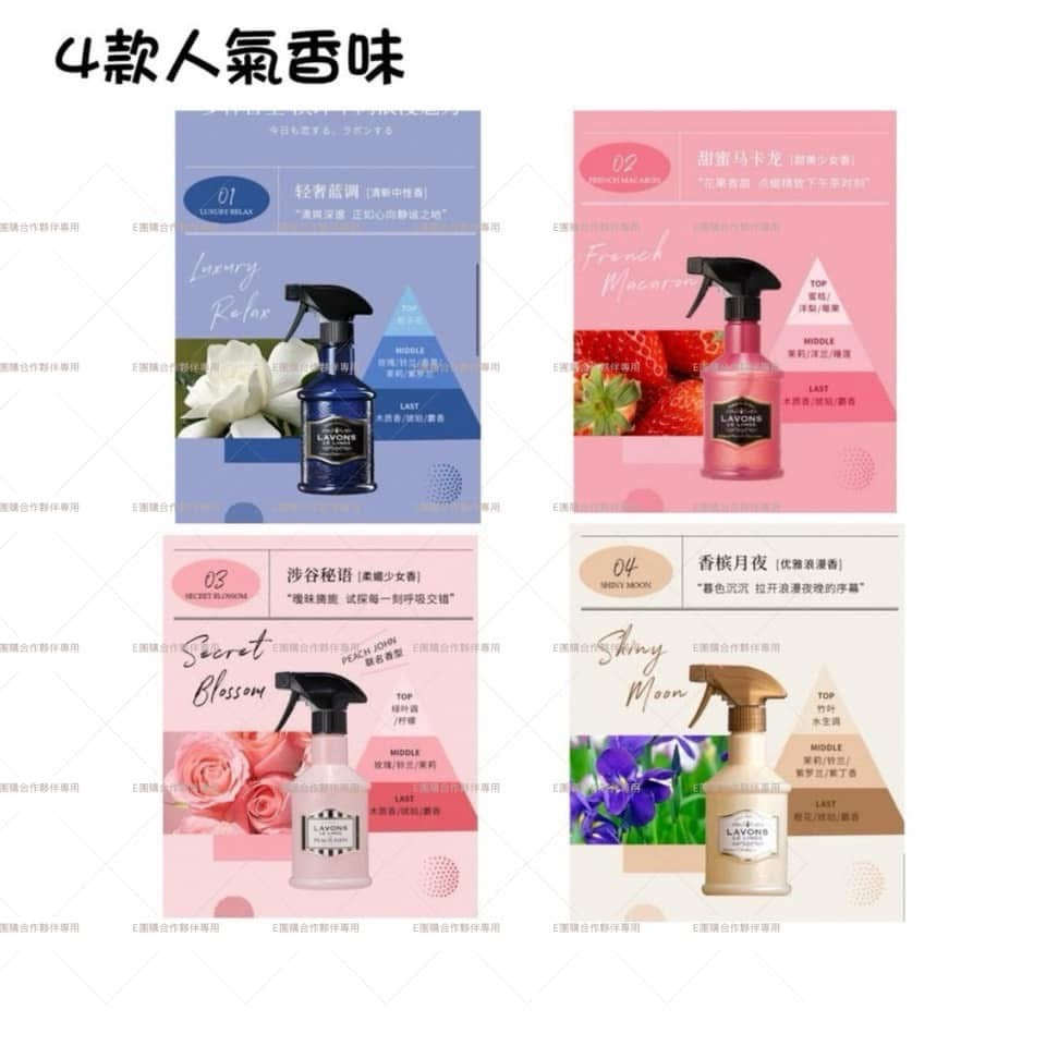 日本熱銷No.1 Lavons Le Linge 除菌消臭香薰噴霧 370ml