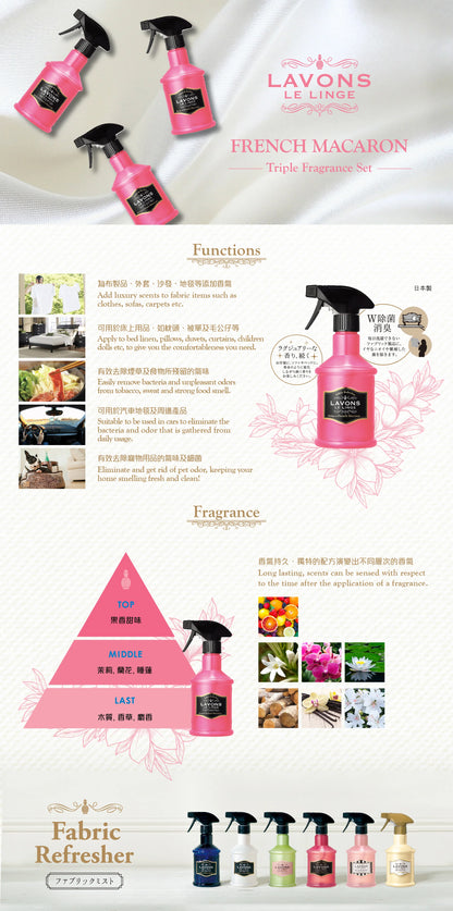 日本熱銷No.1 Lavons Le Linge 除菌消臭香薰噴霧 370ml