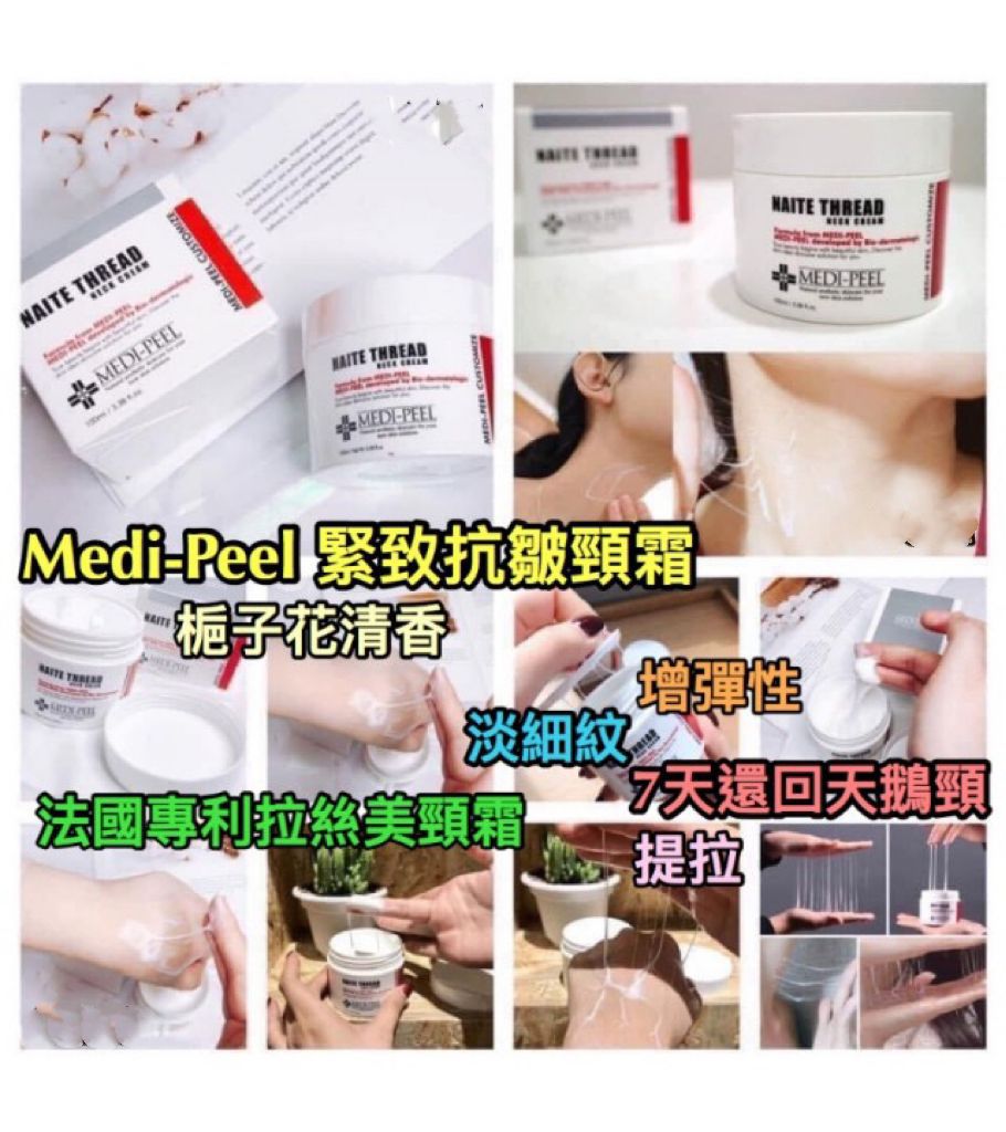 韓國製 MEDI-PEEL 年輪拉絲頸霜 Naite Thread Neck Cream (100ml)