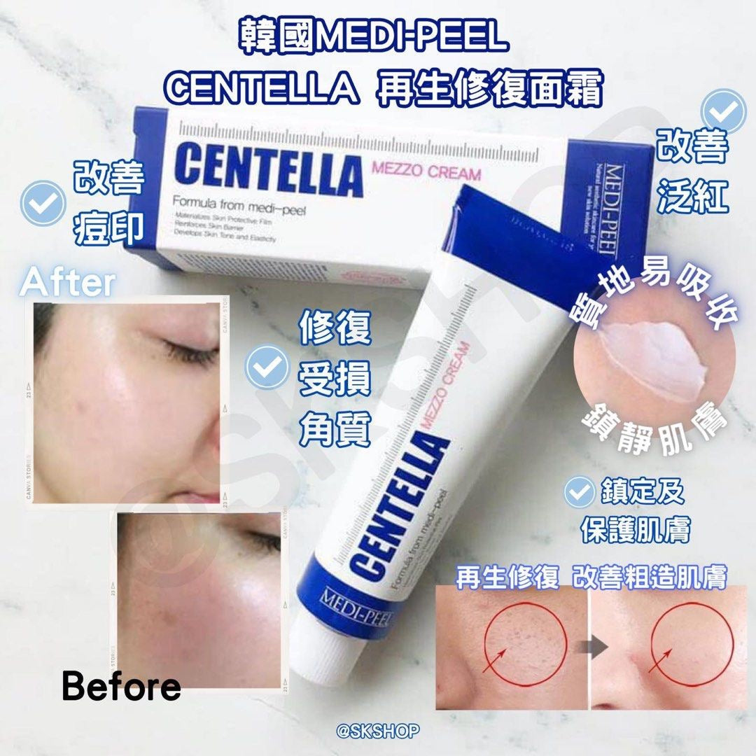 MEDIPEEL 積雪草高效保濕修復霜