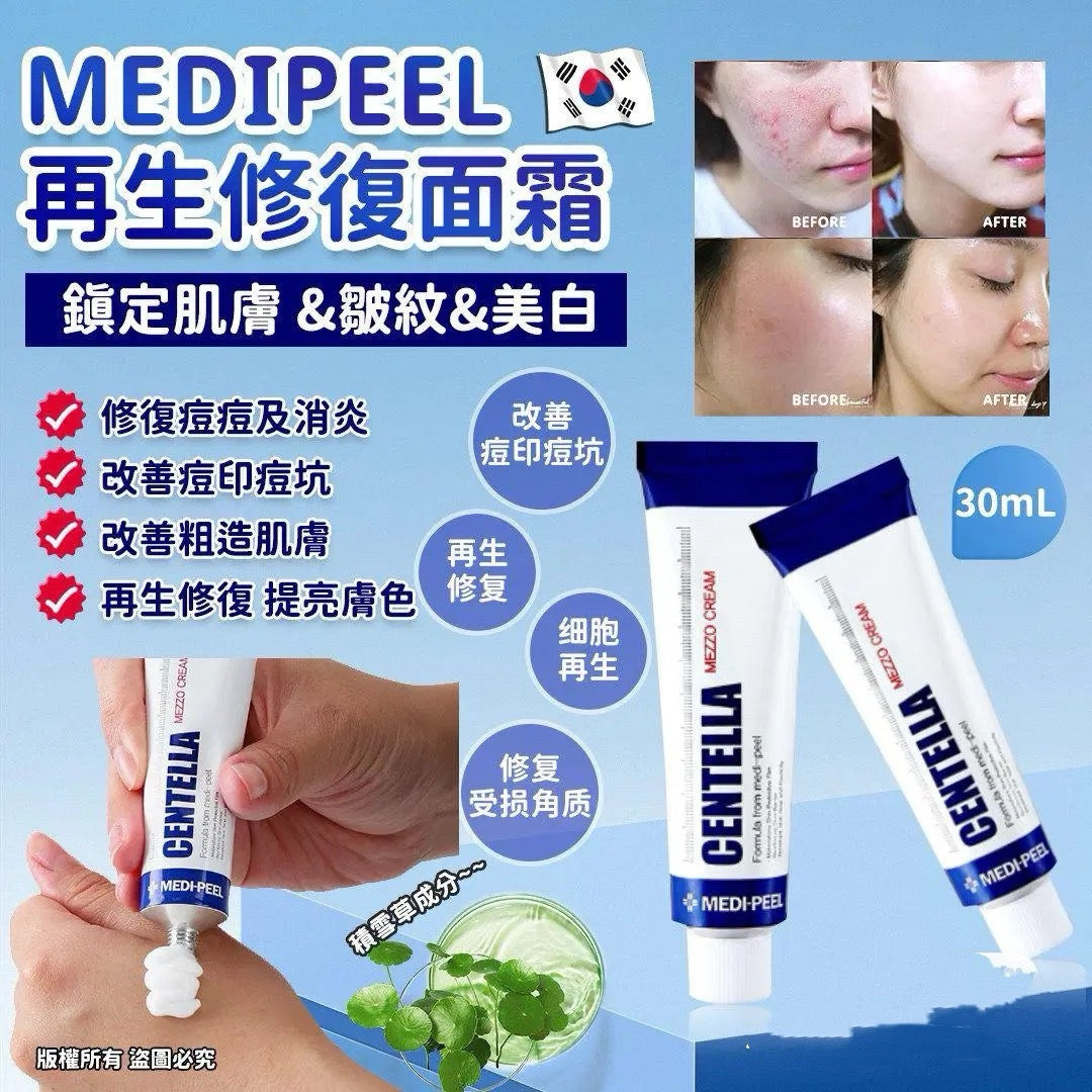 MEDIPEEL 積雪草高效保濕修復霜