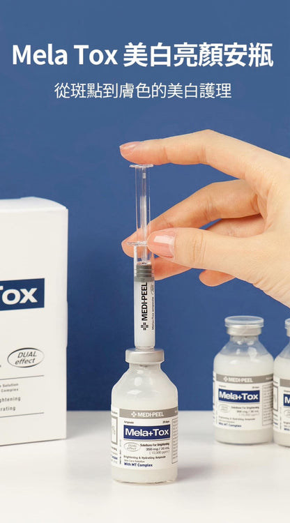 韓國 MEDIPEEL MELA-TOX 28天喚膚精華35ML (美白去斑安瓶)