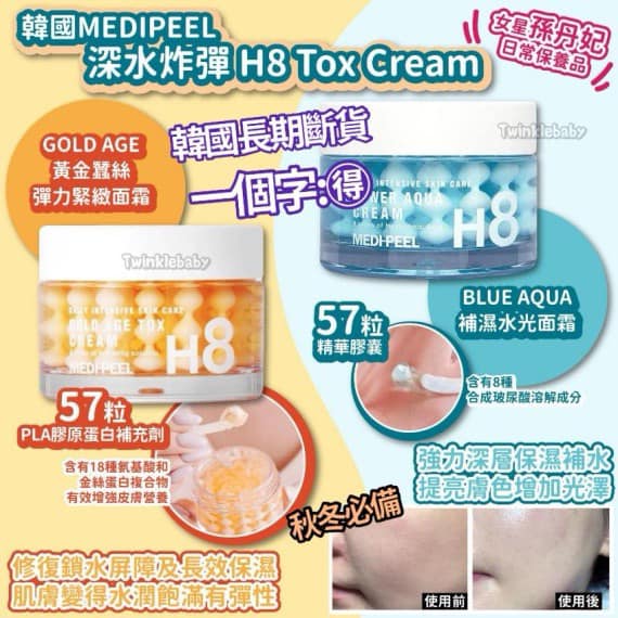 Korean MEDIPEEL Depth Bomb Facial Cream H8 Tox Cream 50ml