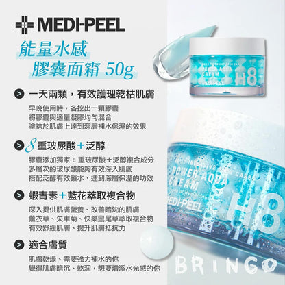 Korean MEDIPEEL Depth Bomb Facial Cream H8 Tox Cream 50ml