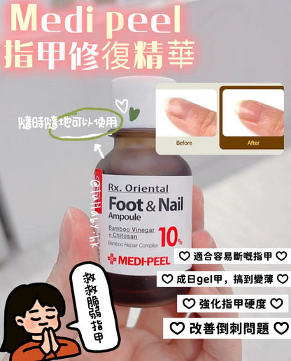 韓國 MEDIPEEL抗菌強韌護甲安瓶17ml