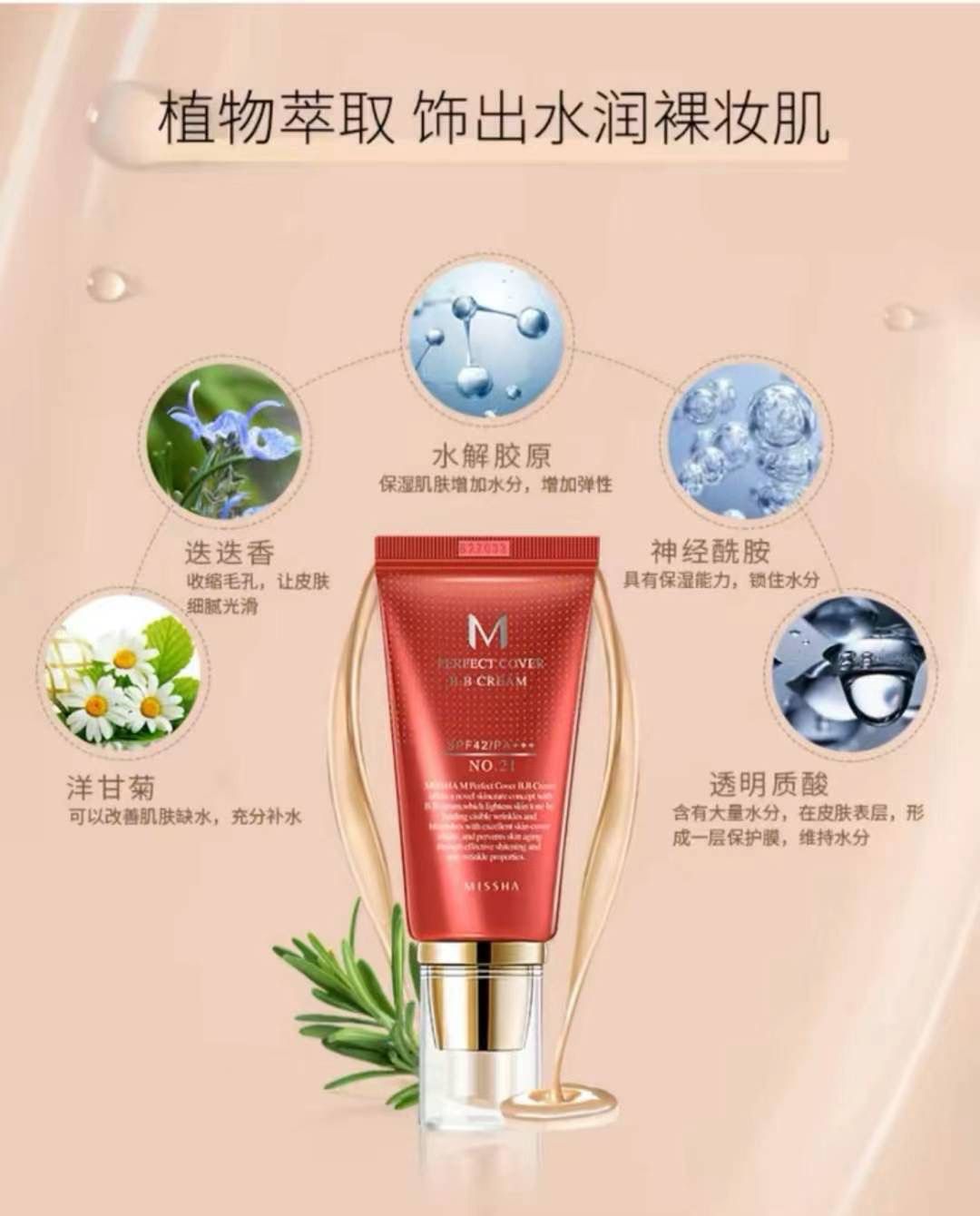 韓國 MISSHA完美遮瑕BB霜 50ml