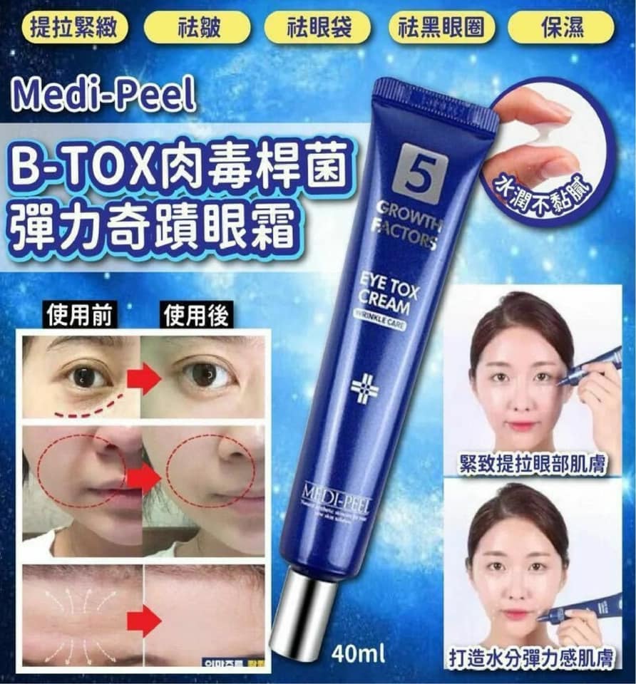 韓國 Medi-Peel EYE Tox Cream 極致明眸抗皺眼霜 40ml