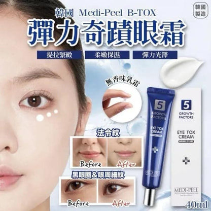 韓國 Medi-Peel EYE Tox Cream 極致明眸抗皺眼霜 40ml