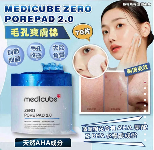 韓國Medicube 毛孔爽膚棉2.0 升級 70片裝