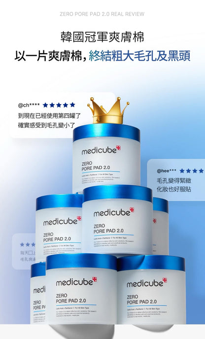 韓國Medicube 毛孔爽膚棉2.0 升級 70片裝