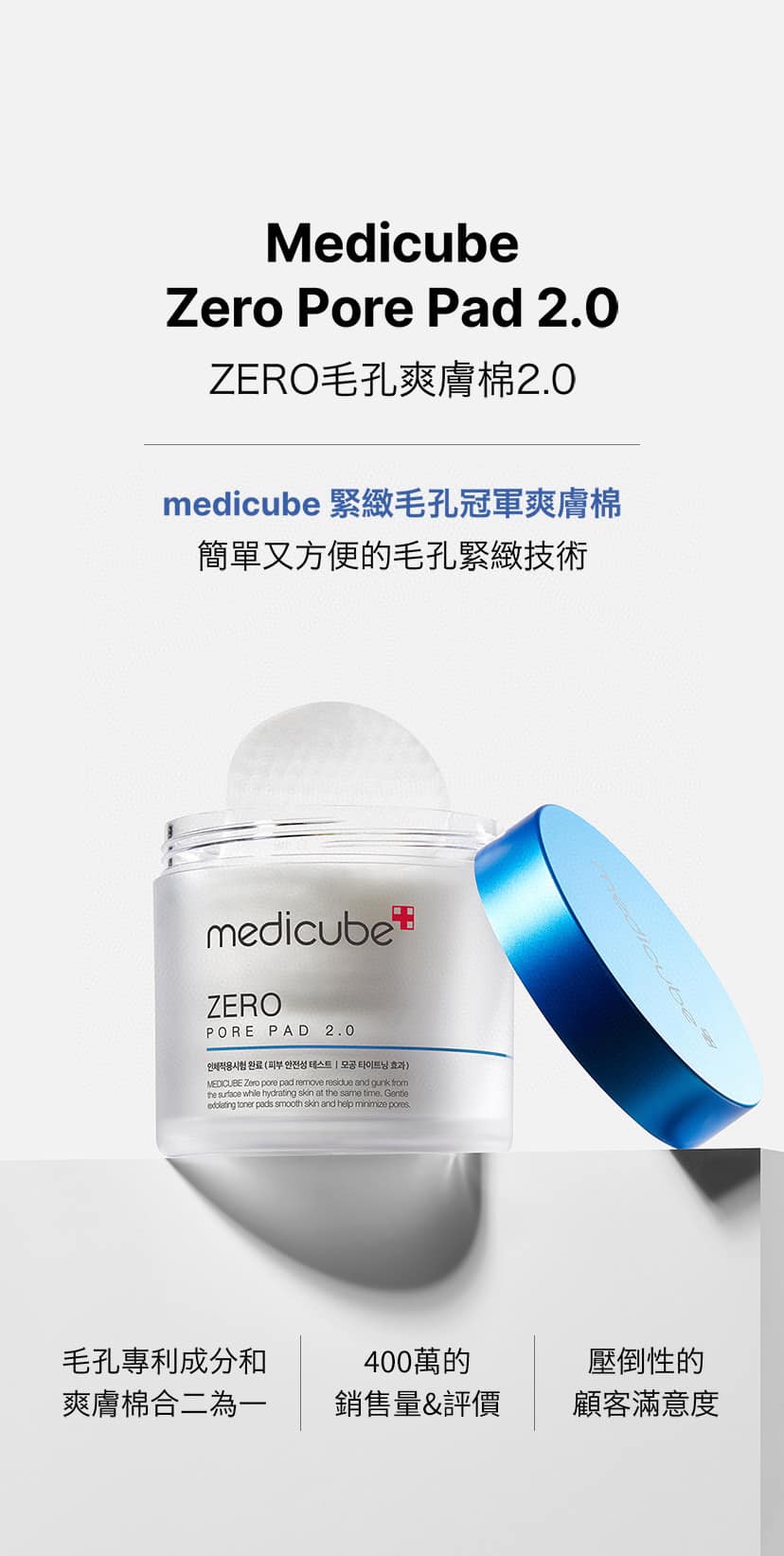 韓國Medicube 毛孔爽膚棉2.0 升級 70片裝