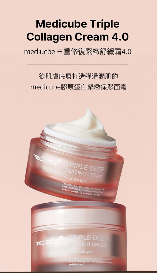 韓國 Medicube 三重膠原修復緊致舒緩霜4.0 50ml