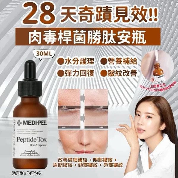 Korean Medipeel Bor-Tox Botulinum Toxin Peptide Anti-Wrinkle Ampoule 30ml