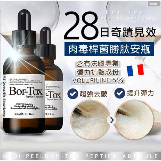 韓國Medipeel Bor-Tox 肉毒桿菌縮氨酸 抗皺安瓶30ml