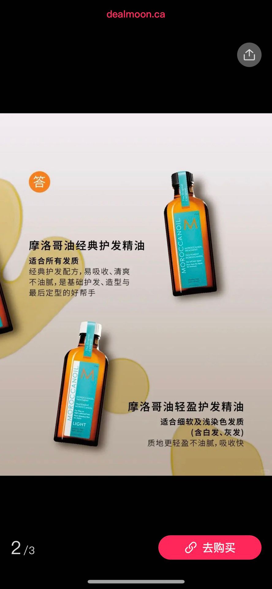 Moroccanoil 保濕套裝是限量版套裝