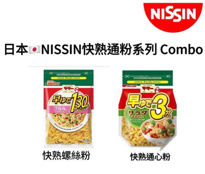 日本 NISSIN快熟通粉系列 Combo 5包入