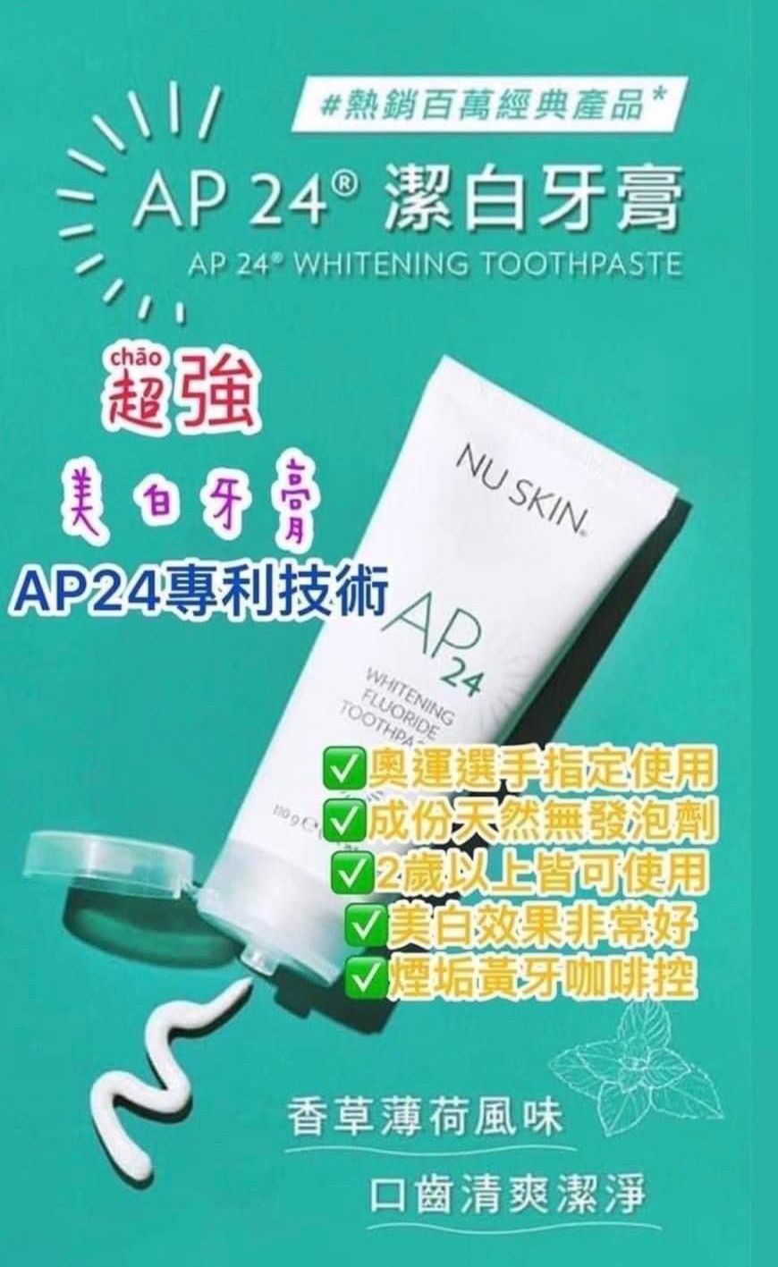 NU SKIN AP24 whitening toothpaste