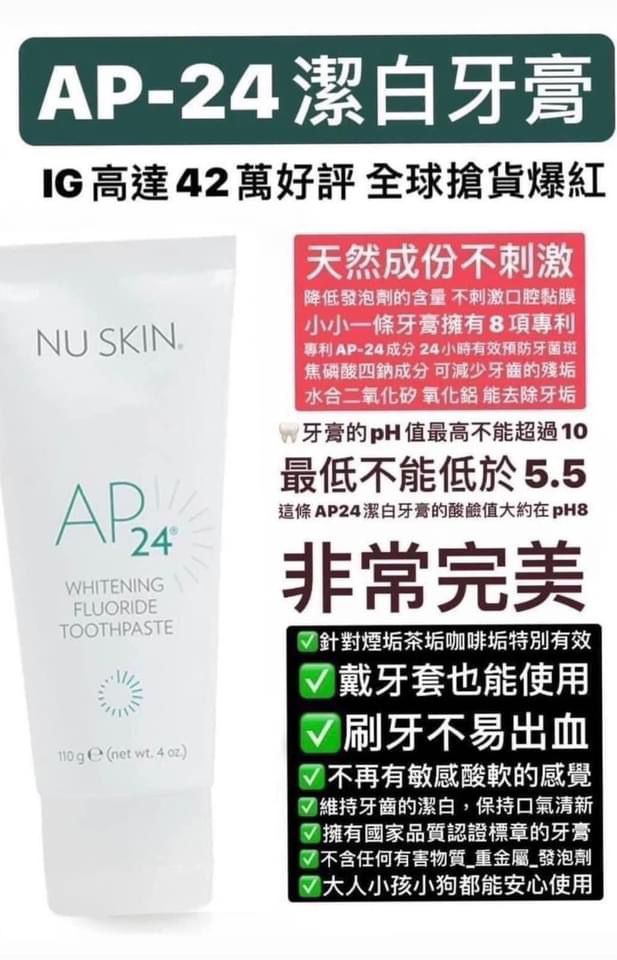 NU SKIN AP24 whitening toothpaste