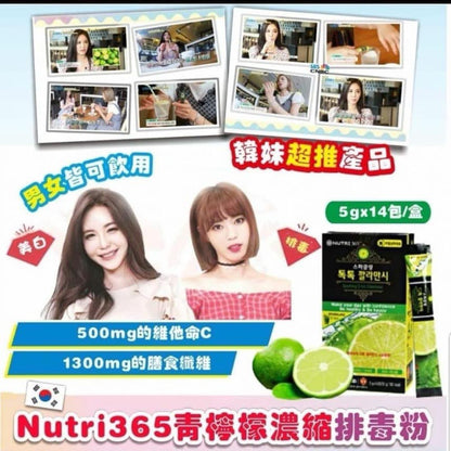 韓國空運 Nutri 365青檸排毒飲 5g X14