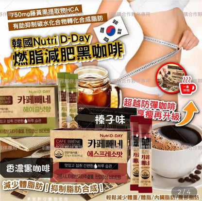 韓國 瘦身品牌 Nutri D-Day 減肥咖啡系列3.3g X 30枚入