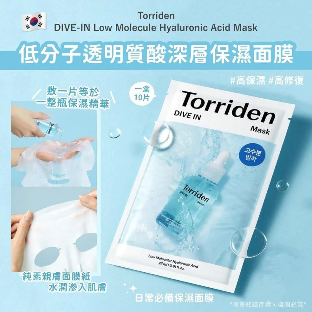 Torriden low molecular hyaluronic acid mask 5 pieces