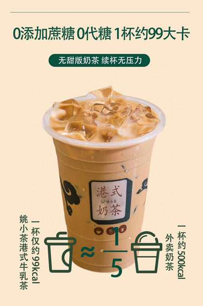 姚小茶港式原味絲襪奶茶6 枚入 (2盒)