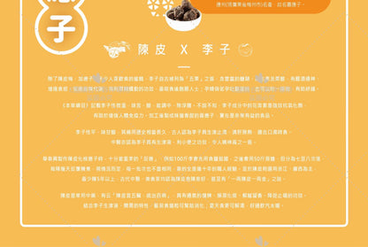 古法陳皮化核嘉應子 (一磅)