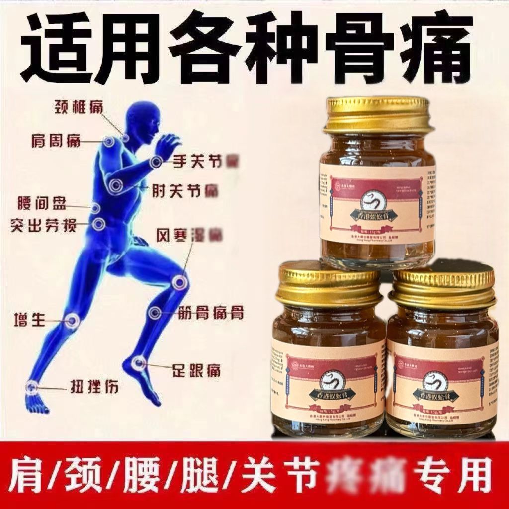 Hong Kong Pharmacy——Hong Kong Centipede Ointment (1 box of 3 bottles)