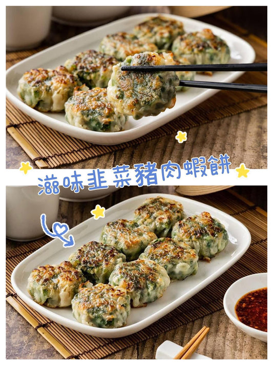 香港師傅惹味 懷舊糯米包/滋味韭菜豬肉蝦餅