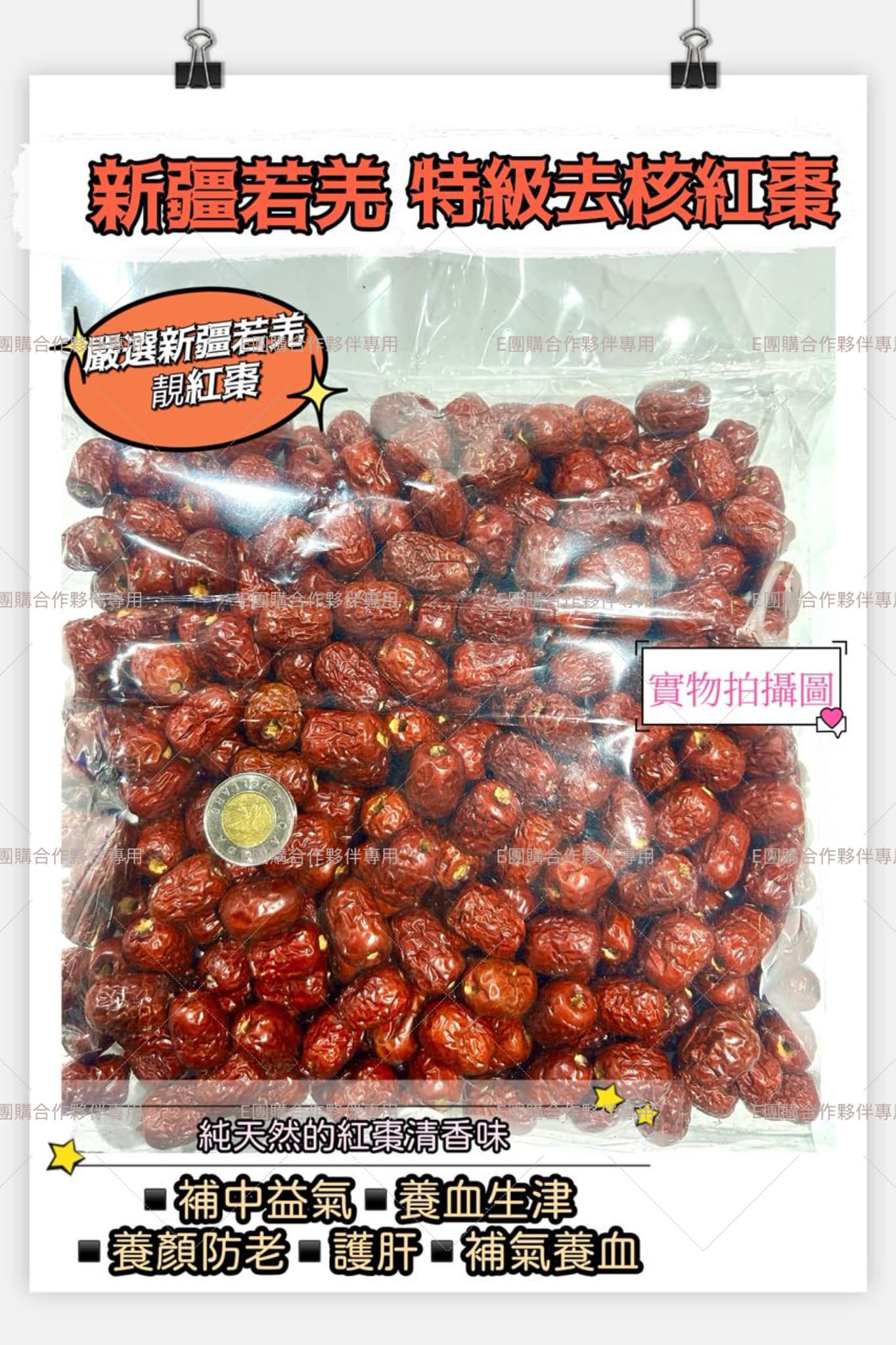 Xinjiang Ruoqiang special grade pitted red dates (3 pounds)