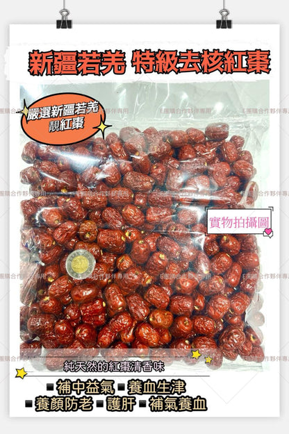 Xinjiang Ruoqiang special grade pitted red dates (3 pounds)