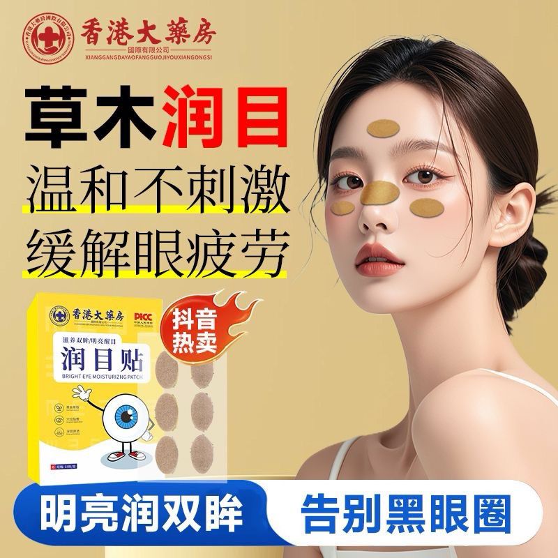 Hong Kong Pharmacy Eye Moisturizing Patch Eye Savior (3 boxes)