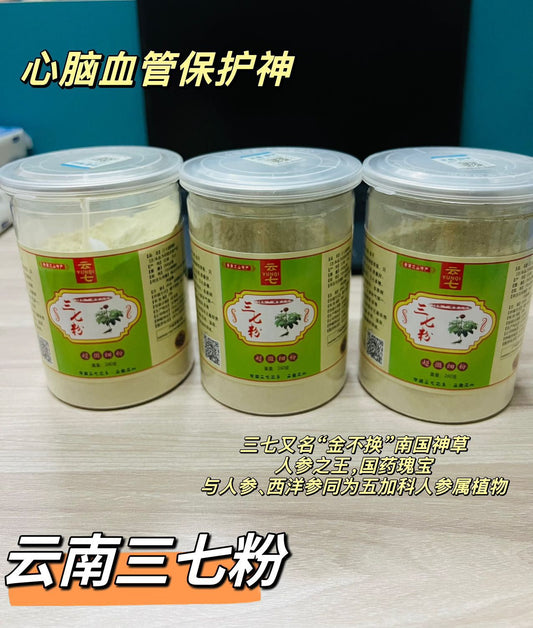 【Yunnan Wenshan Panax notoginseng powder】Vascular Scavenger (2 bottles)