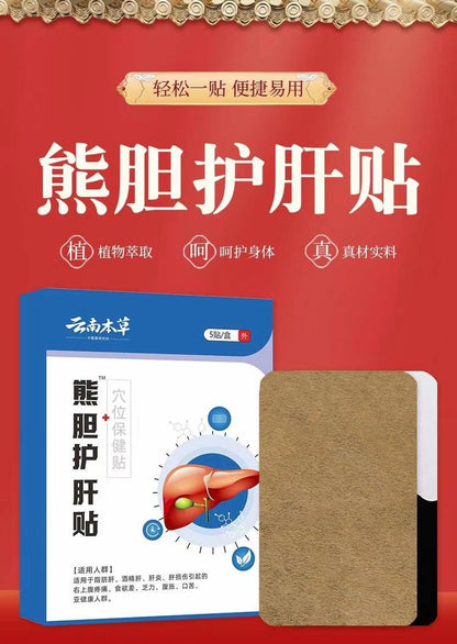 Yunnan Herbal Bear Gallbladder Liver Protective Patch (3 boxes)