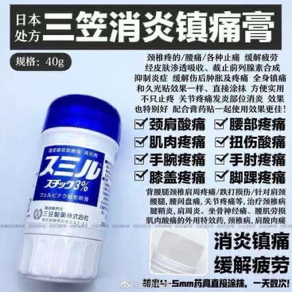 日本 三笠止痛膏