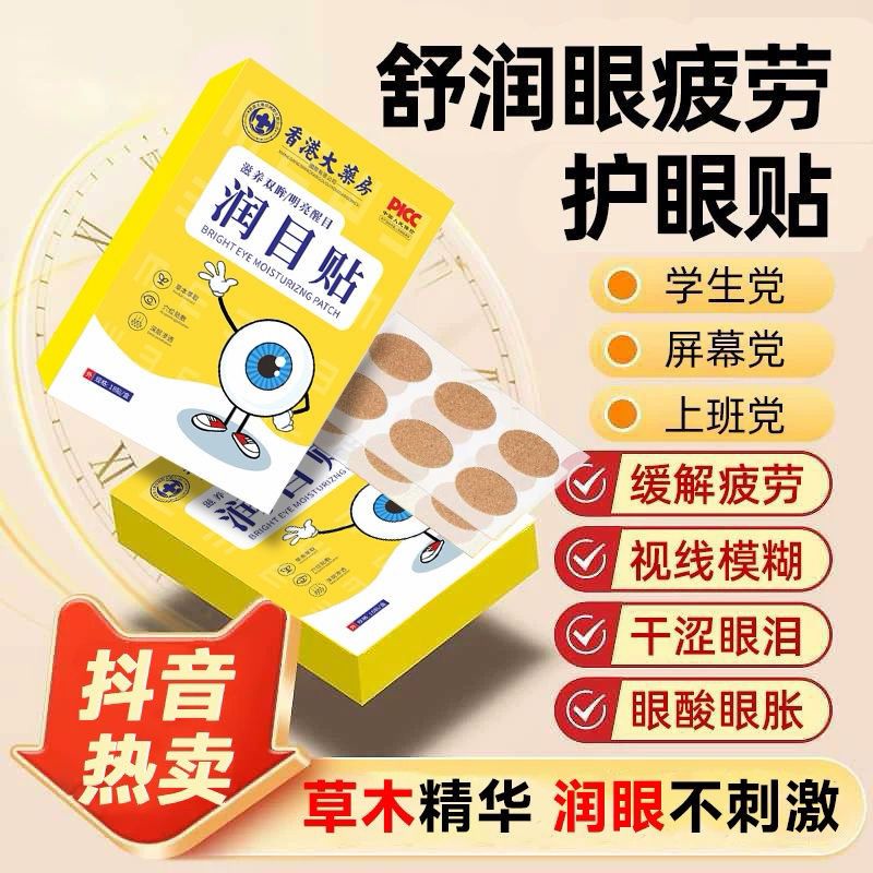 Hong Kong Pharmacy Eye Moisturizing Patch Eye Savior (3 boxes)