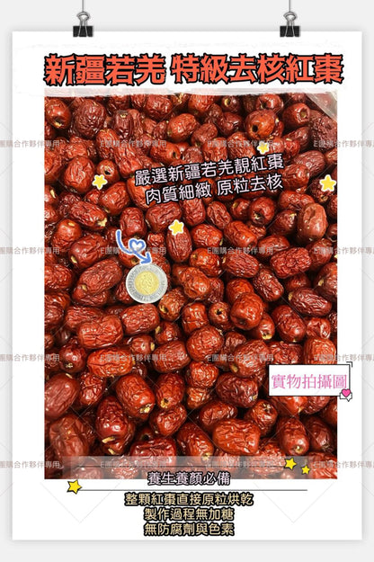 Xinjiang Ruoqiang special grade pitted red dates (3 pounds)