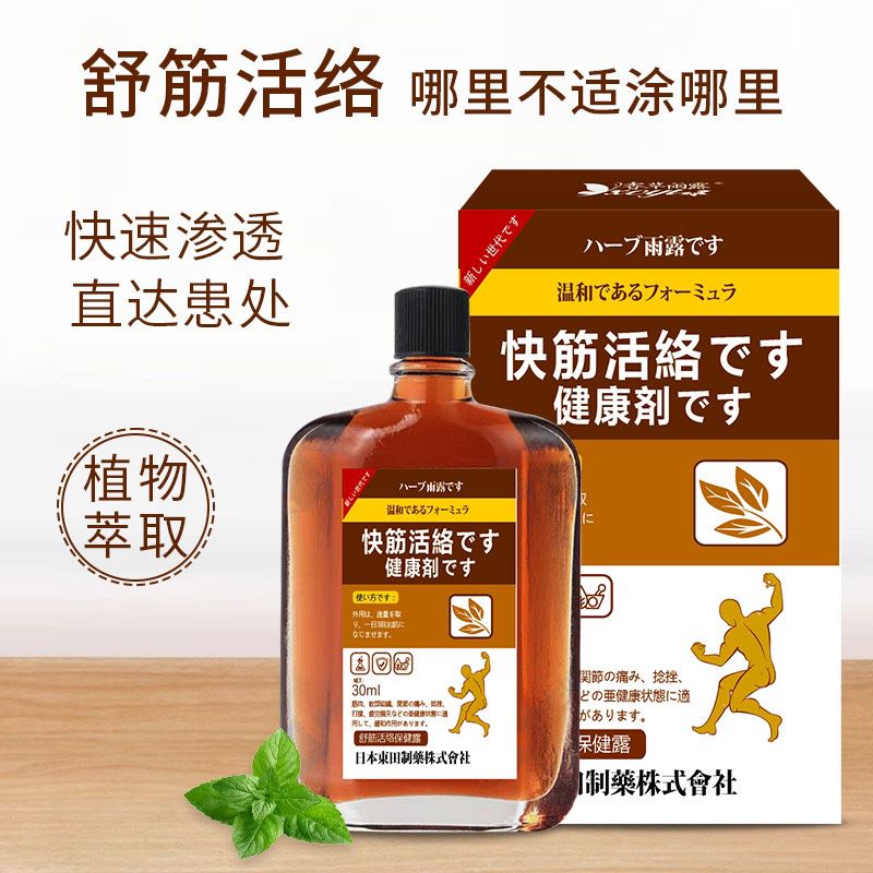 Dongtian Soothing and Rejuvenating Health Lotion (2 bottles)