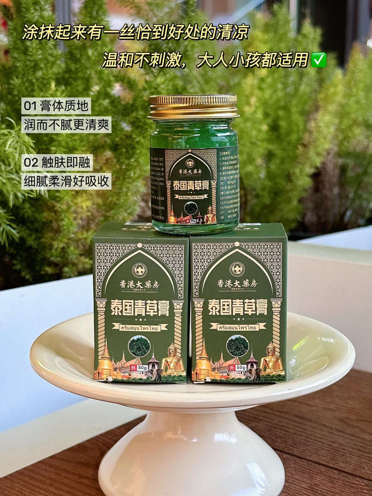 香港大藥房 泰國青草膏 (2盒)