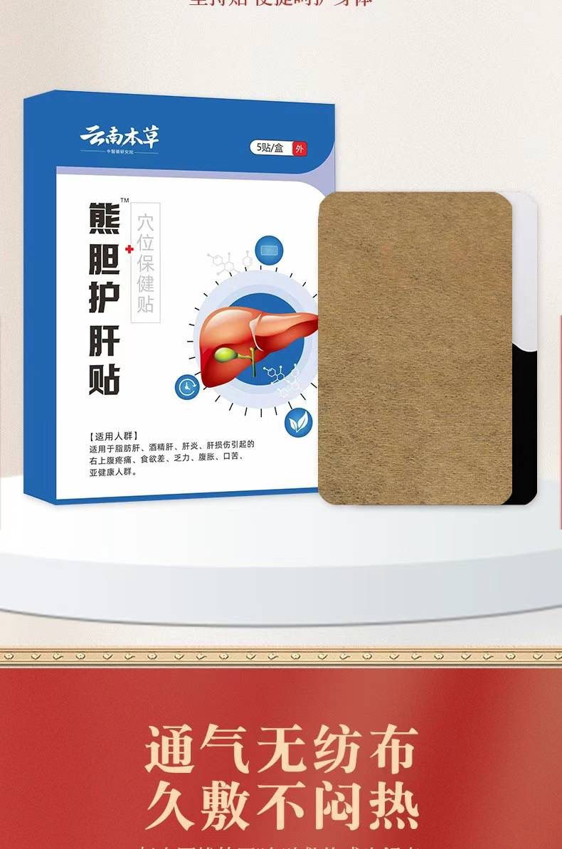 Yunnan Herbal Bear Gallbladder Liver Protective Patch (3 boxes)