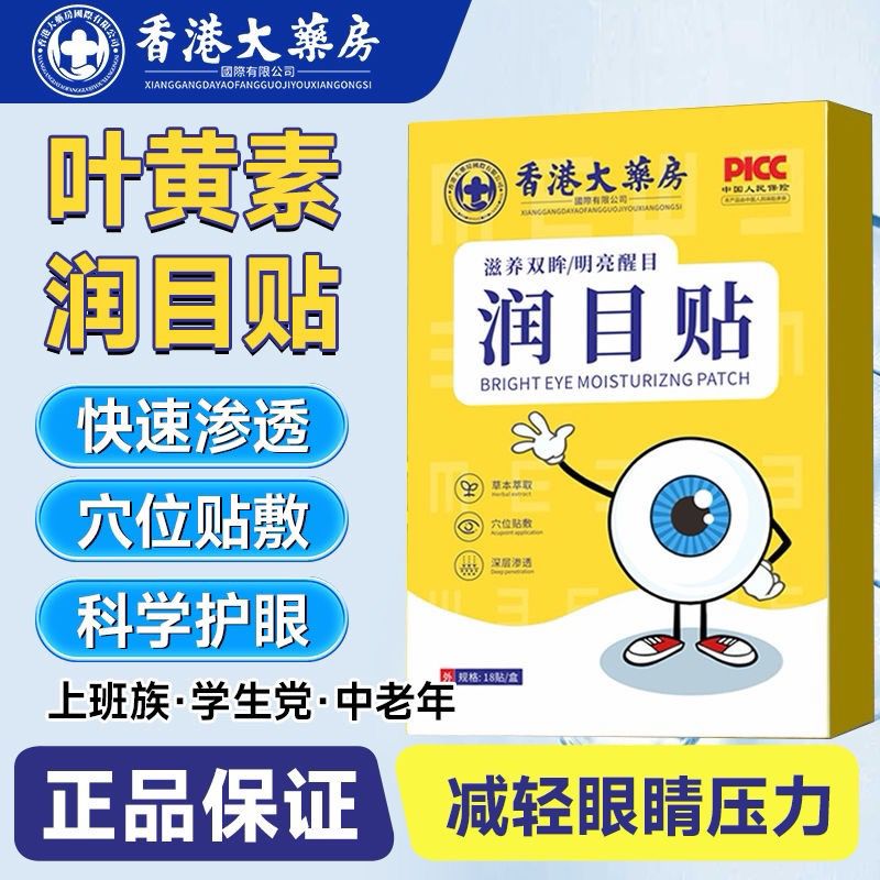 Hong Kong Pharmacy Eye Moisturizing Patch Eye Savior (3 boxes)