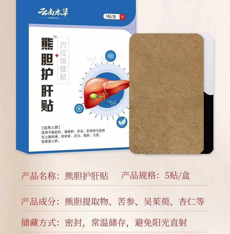 Yunnan Herbal Bear Gallbladder Liver Protective Patch (3 boxes)