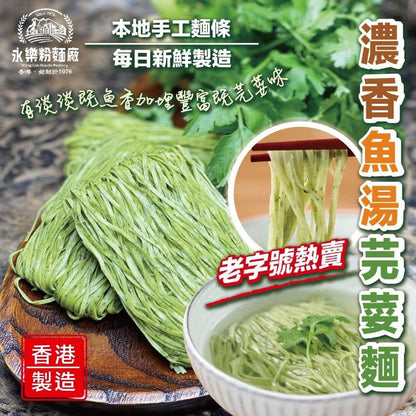 香港傳統老師傅手工製作名牌麵食 永樂粉麵廠/陳明記出品