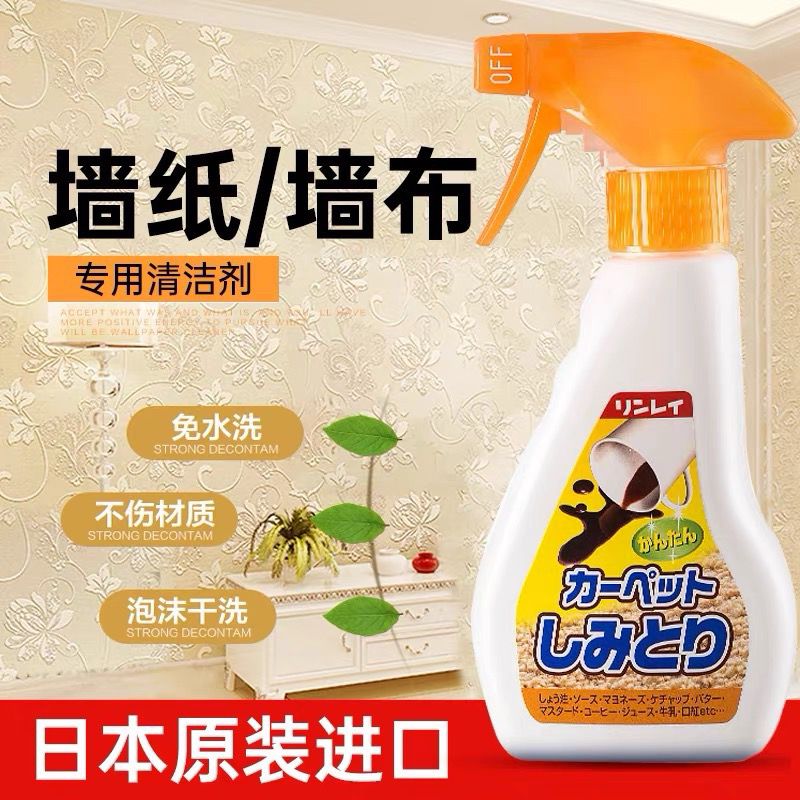 Japanese Linli Carpet Fabric Dining Chair Wash-Free Cleaning Spray 250ml