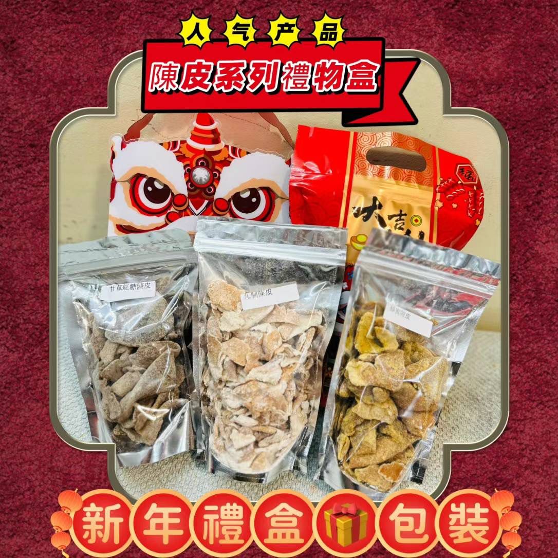 新年涼果禮盒包裝