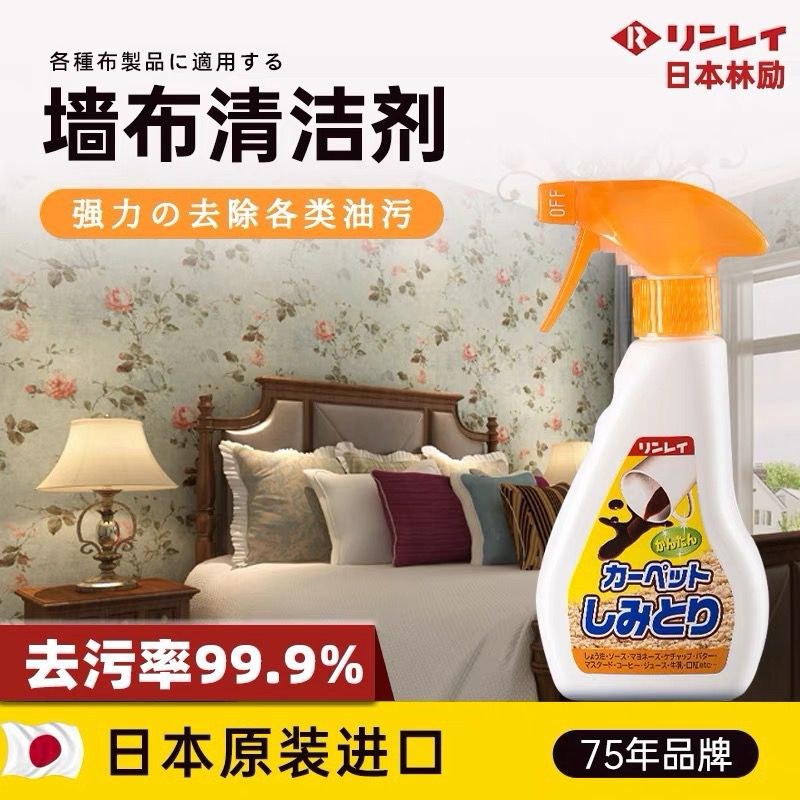 Japanese Linli Carpet Fabric Dining Chair Wash-Free Cleaning Spray 250ml