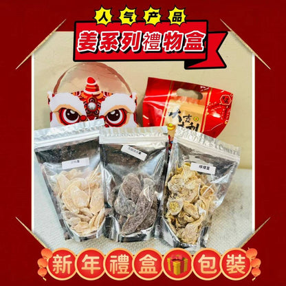 新年涼果禮盒包裝